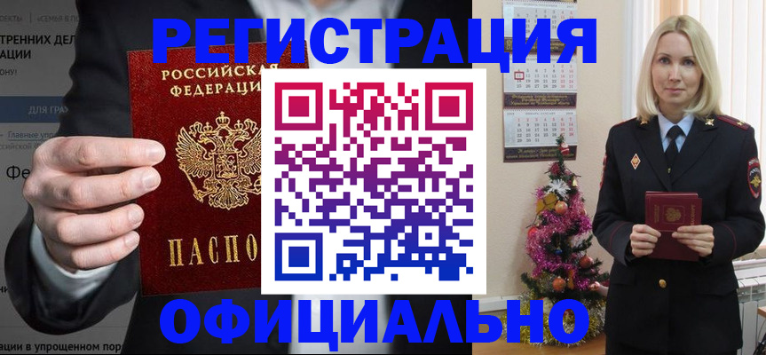 прописка в Реутове