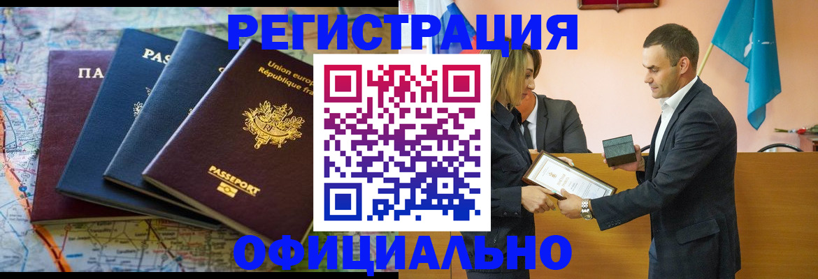 прописка в квартире в Реутове