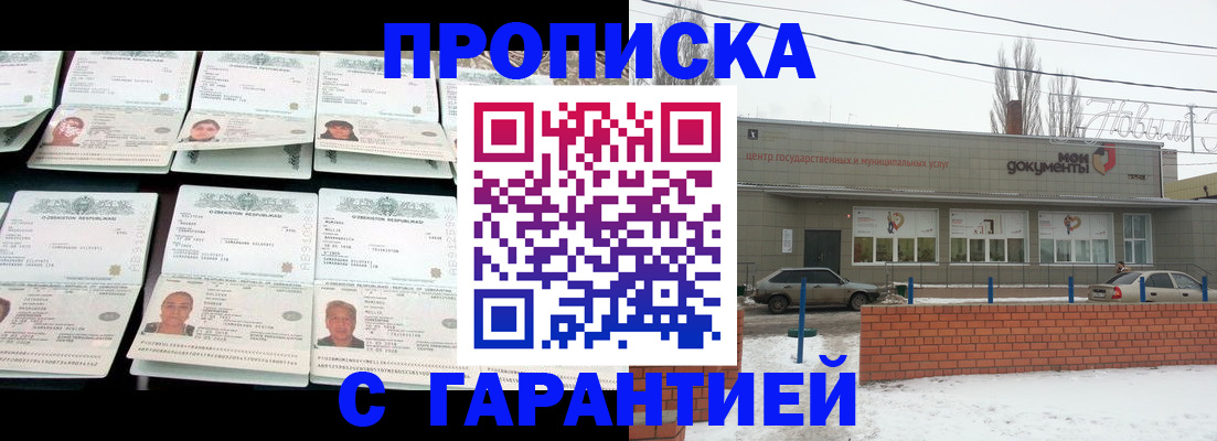 временная регистрация гарантия в Реутове